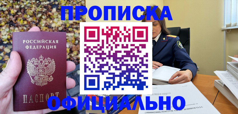 прописка ребенка в Далматово