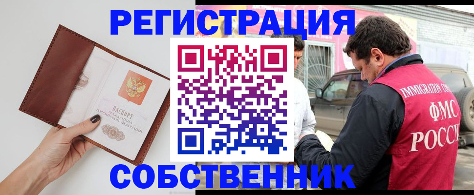 временная регистрация для всех в Далматово