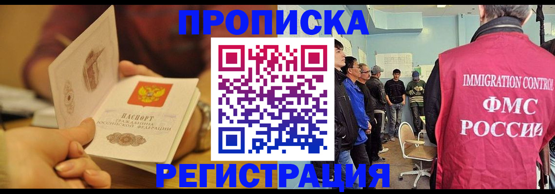 прописка в Далматово